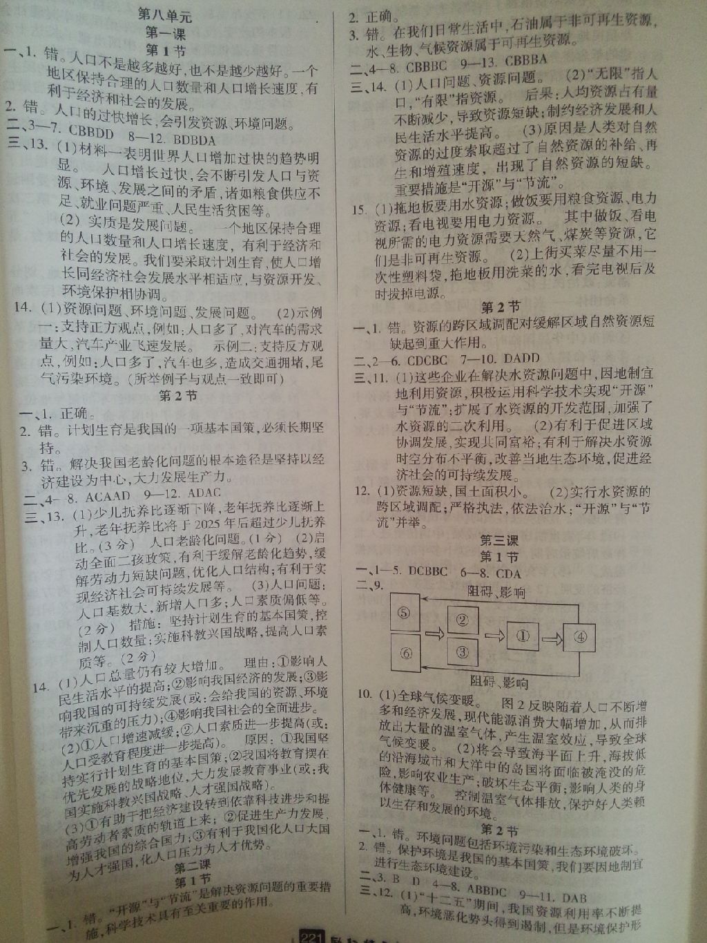 2017年勵(lì)耘書業(yè)勵(lì)耘新同步九年級(jí)歷史與社會(huì)思想品德全一冊(cè)人教版 參考答案第8頁