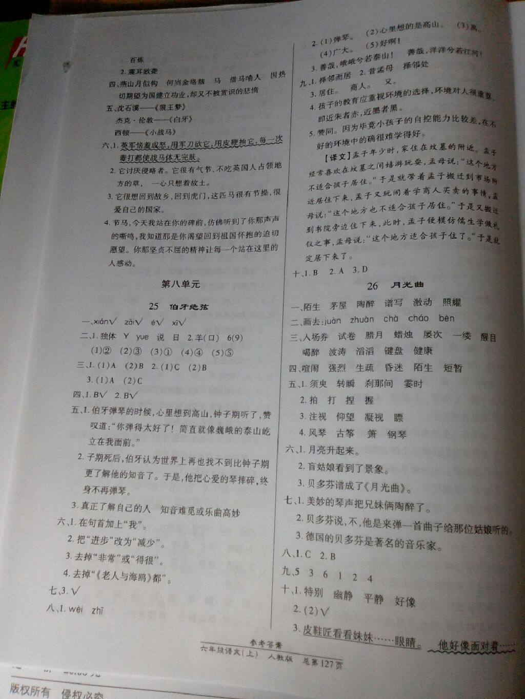 2017年匯文圖書卓越課堂六年級語文上冊人教版 參考答案