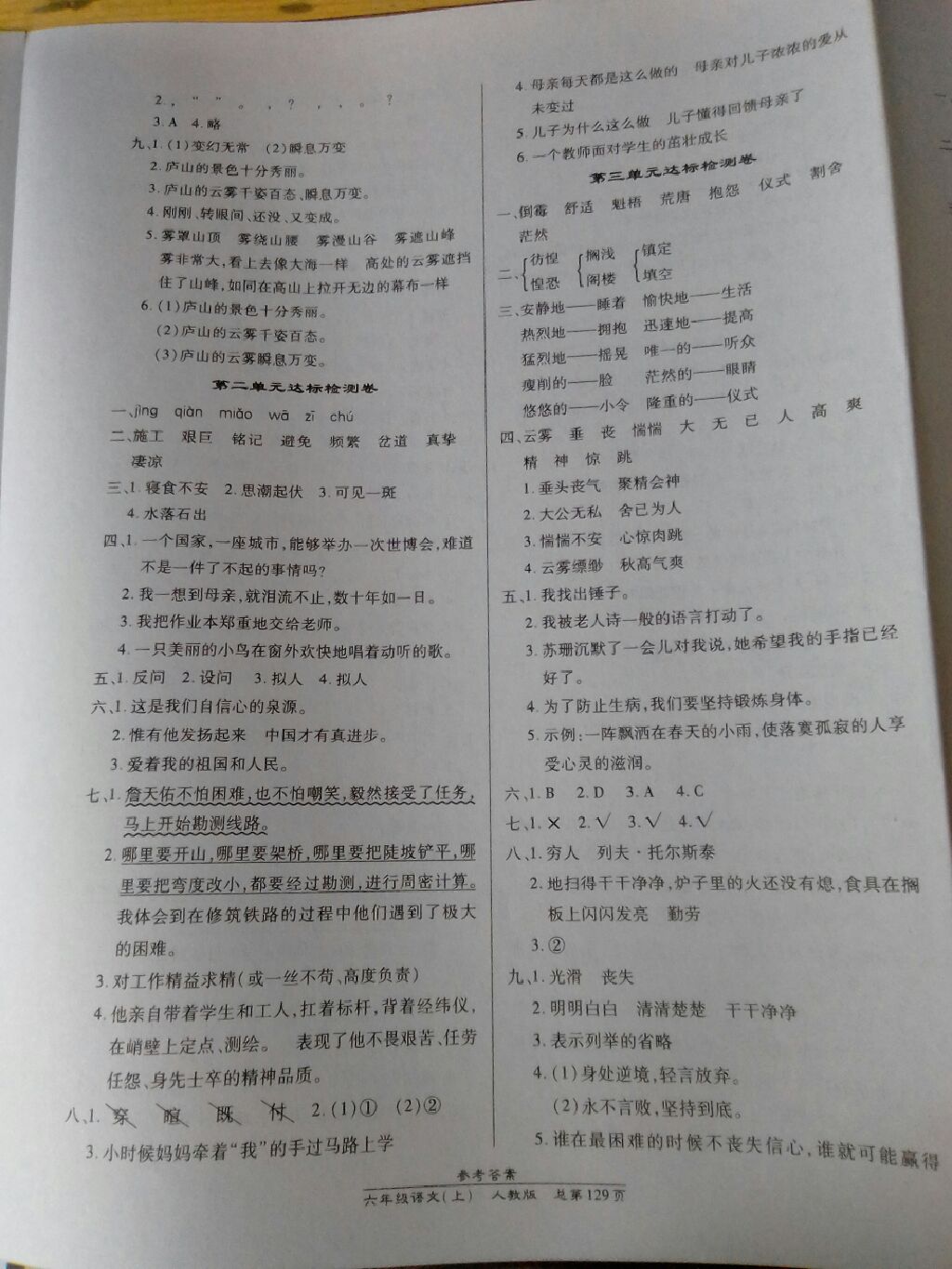 2017年匯文圖書卓越課堂六年級(jí)語文上冊(cè)人教版 參考答案