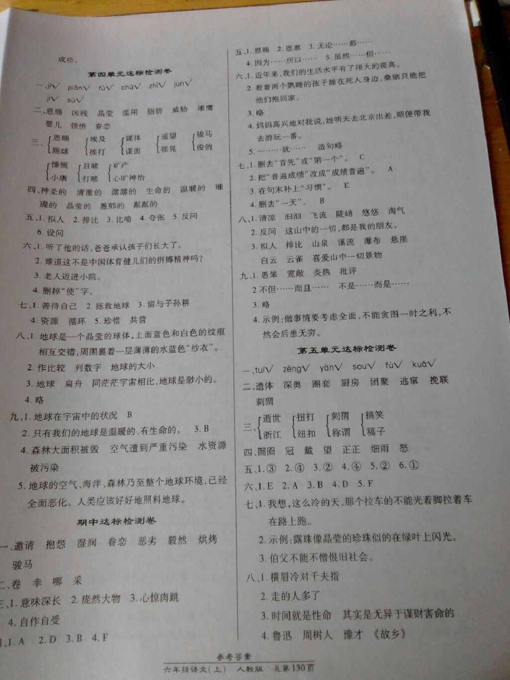 2017年匯文圖書(shū)卓越課堂六年級(jí)語(yǔ)文上冊(cè)人教版 參考答案