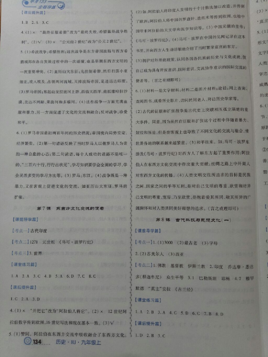 2017年中考123全程導(dǎo)練九年級(jí)歷史上冊(cè)人教版 參考答案第13頁(yè)