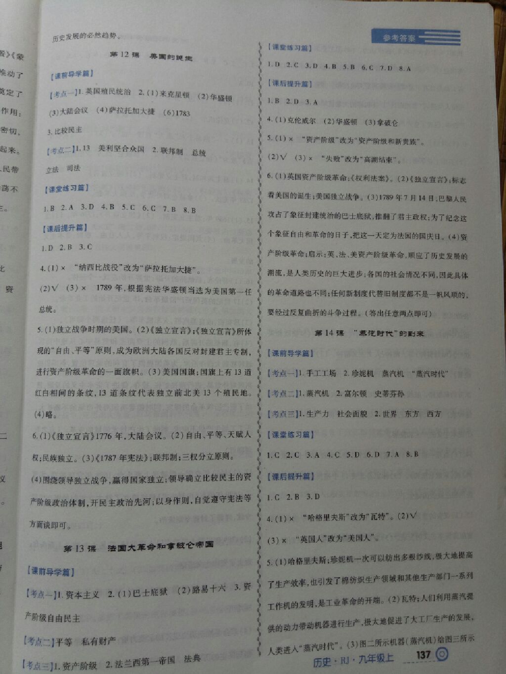 2017年中考123全程导练九年级历史上册人教版 参考答案第10页