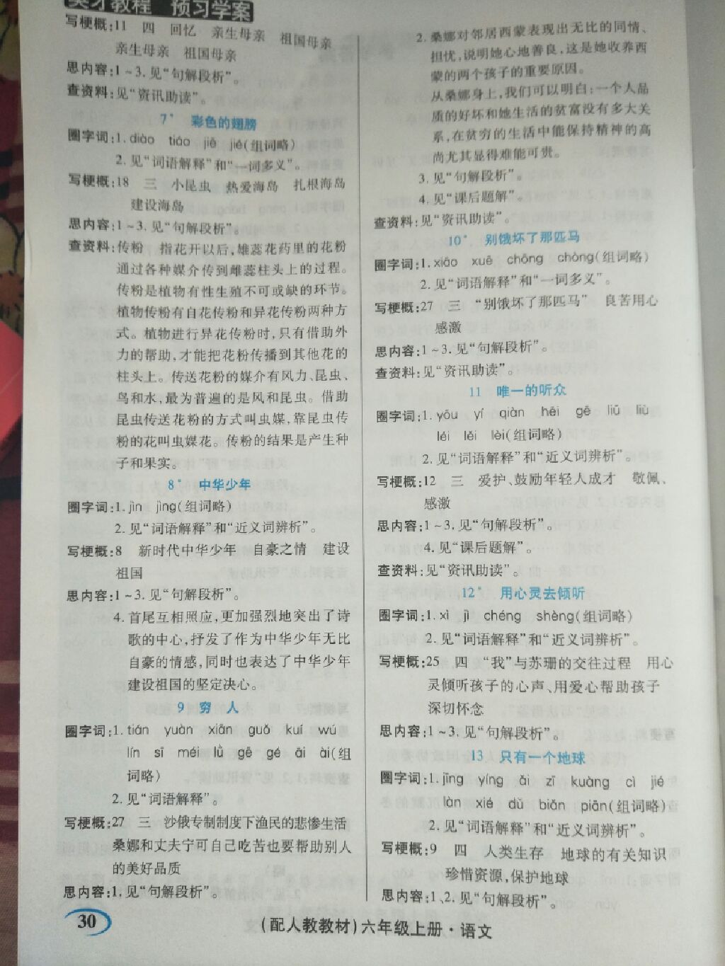 2017年新世紀(jì)英才英才教程六年級語文上冊人教版 參考答案