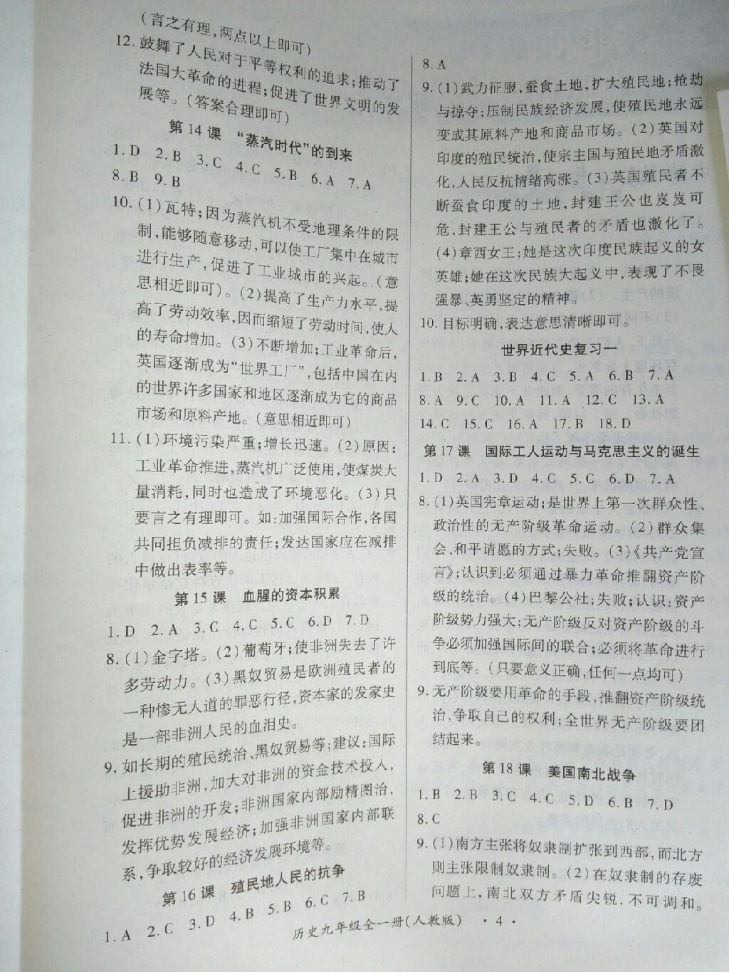 2017年一课一练创新练习九年级历史全一册人教版 参考答案第9页