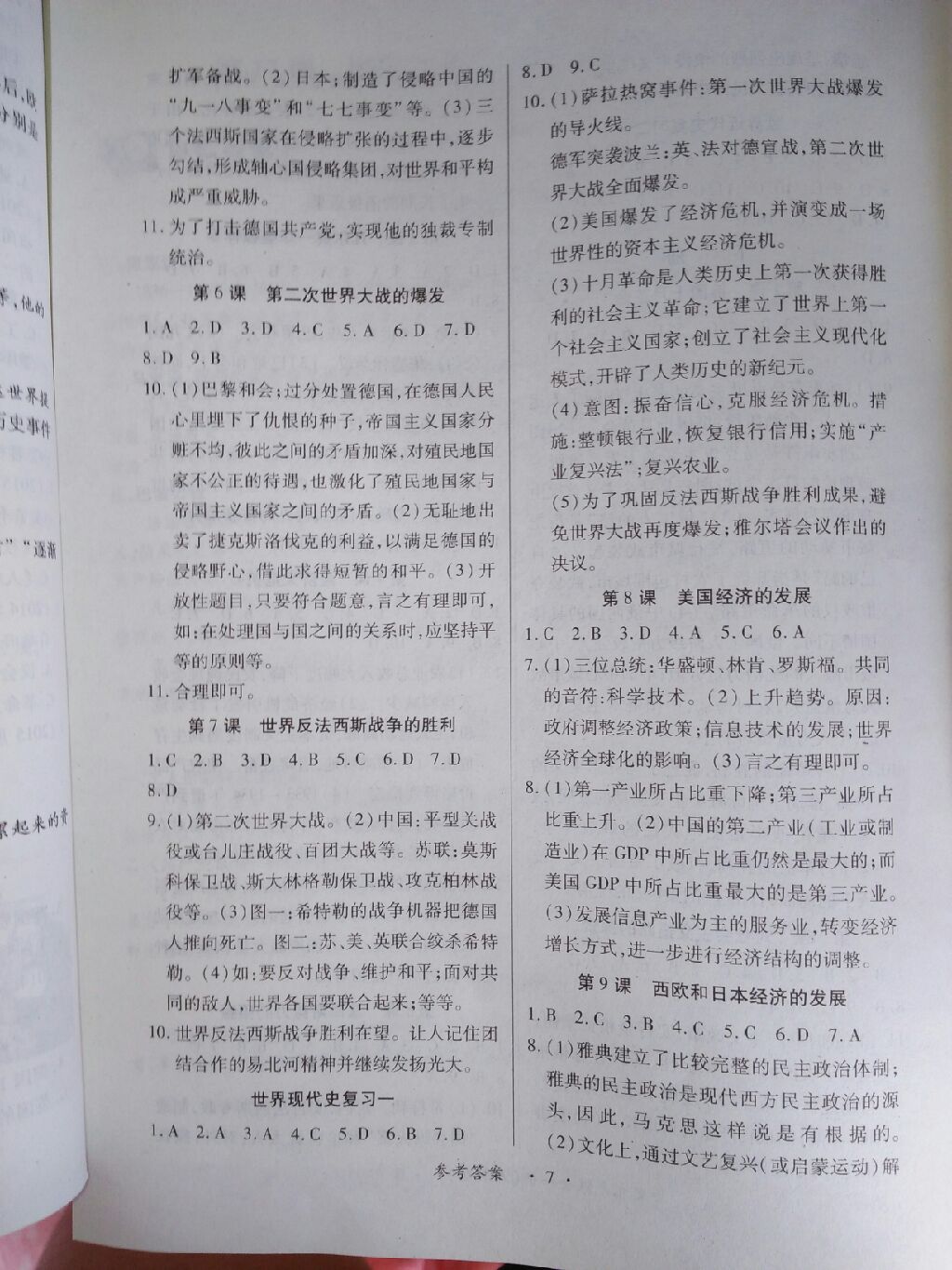 2017年一课一练创新练习九年级历史全一册人教版 参考答案第6页