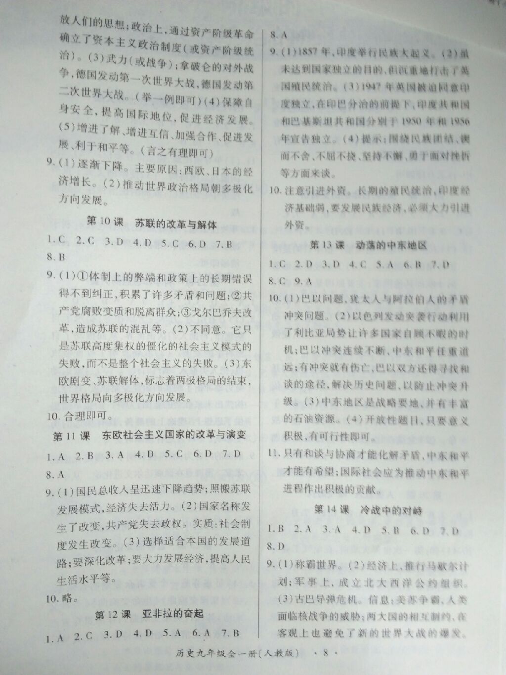 2017年一课一练创新练习九年级历史全一册人教版 参考答案第5页