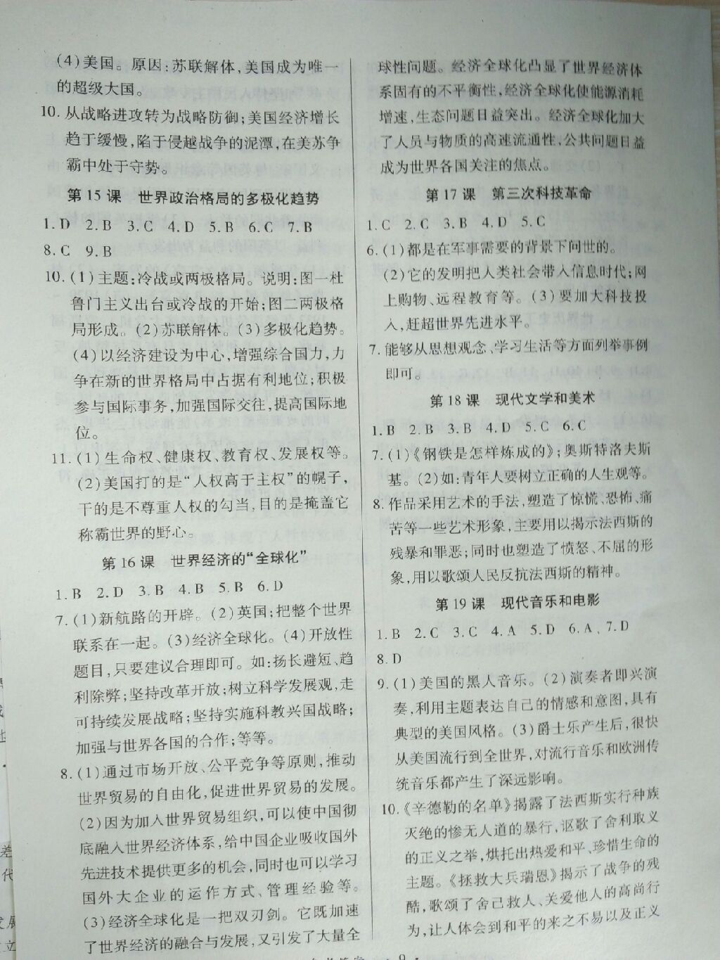 2017年一課一練創(chuàng)新練習(xí)九年級(jí)歷史全一冊(cè)人教版 參考答案第4頁(yè)