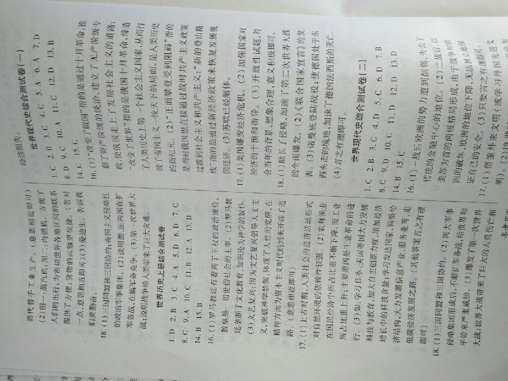 2017年一課一練創(chuàng)新練習九年級歷史全一冊人教版 參考答案第2頁