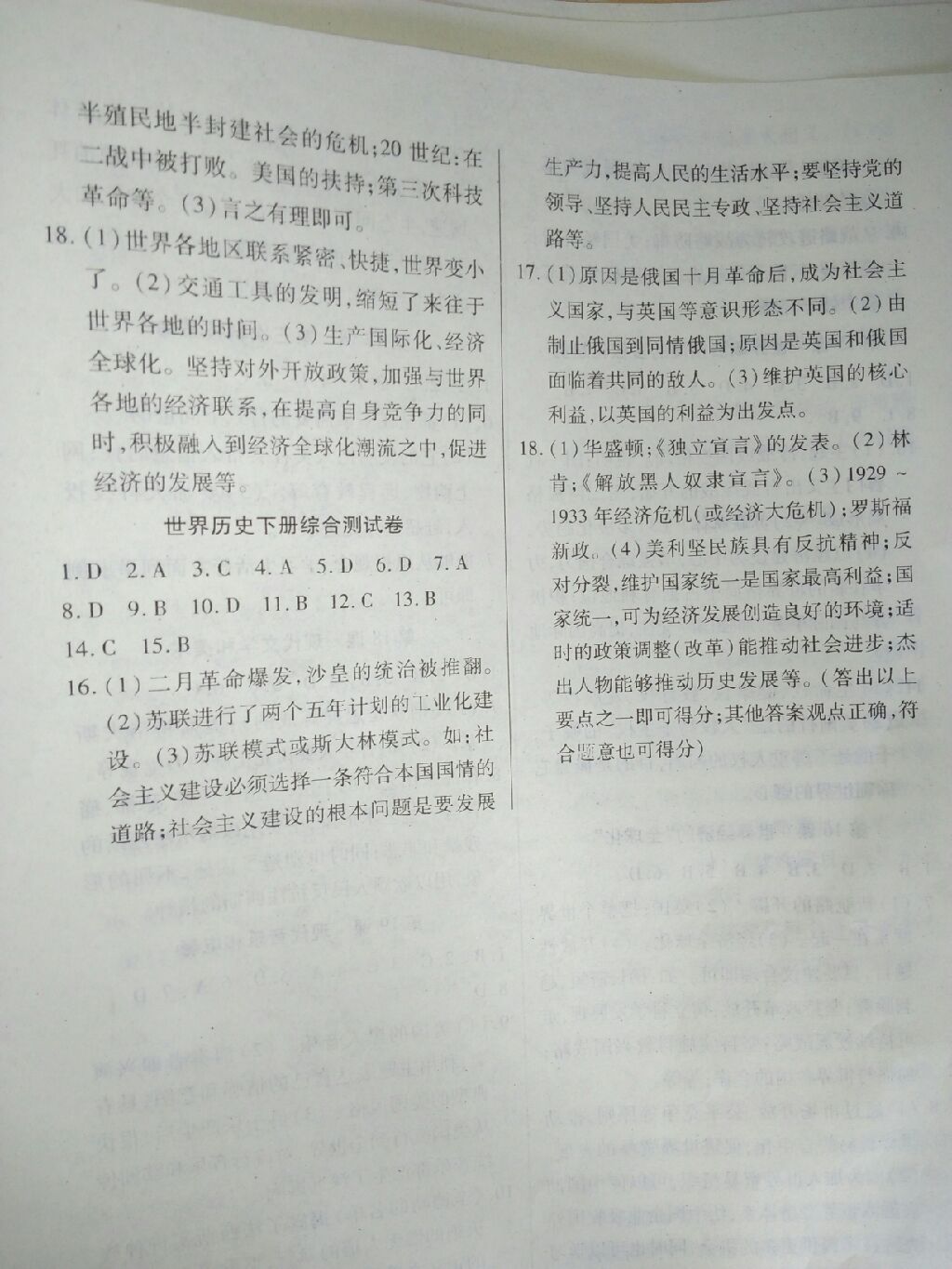 2017年一课一练创新练习九年级历史全一册人教版 参考答案第12页