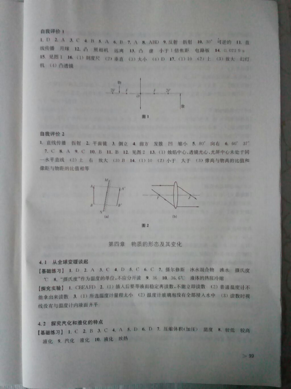 2017年初中物理同步練習(xí)八年級(jí)上冊(cè)滬粵版上?？茖W(xué)技術(shù)出版社安徽專(zhuān)版 參考答案