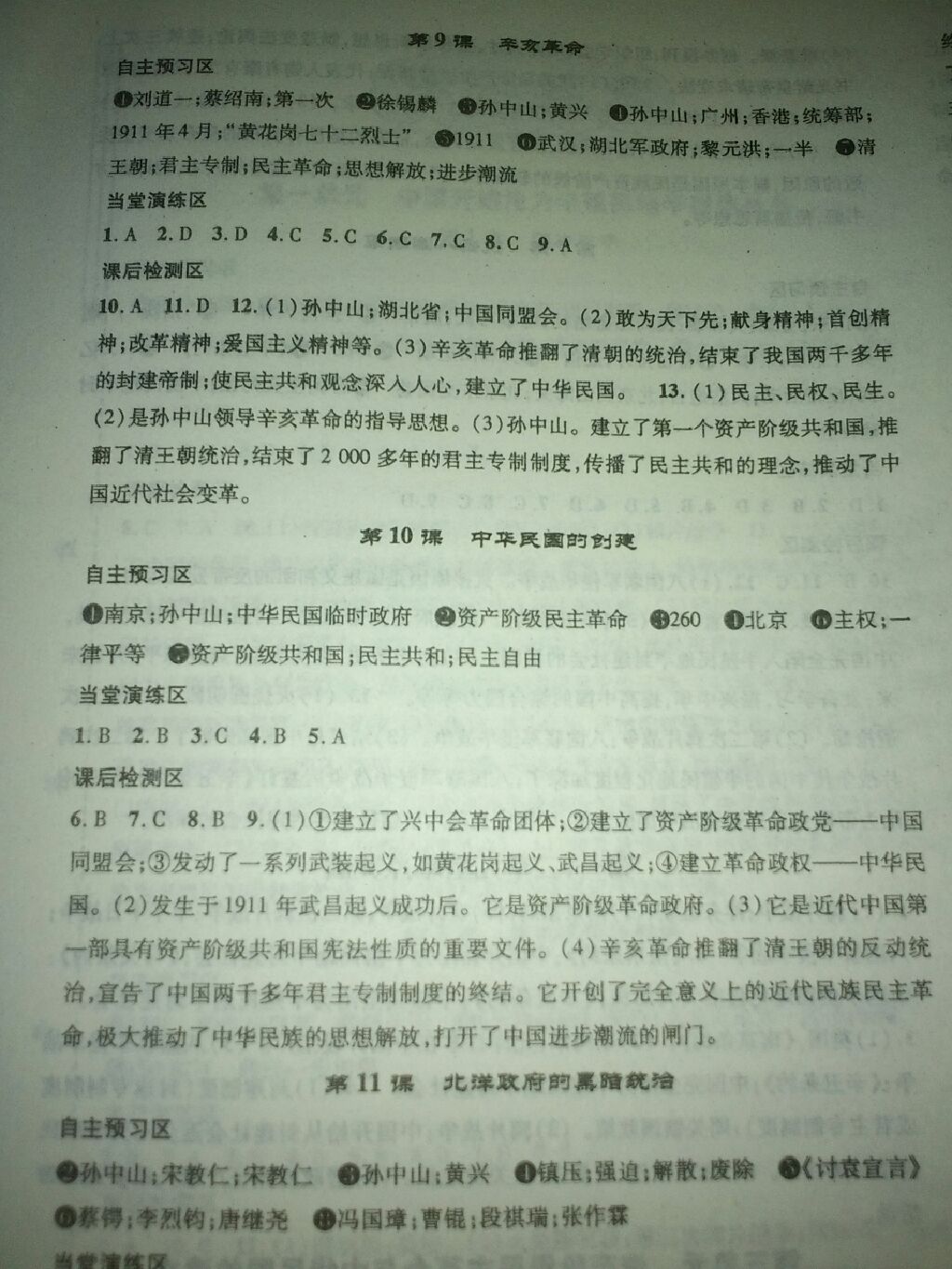 2017年精英新課堂八年級(jí)歷史上冊(cè)人教版 參考答案第19頁(yè)