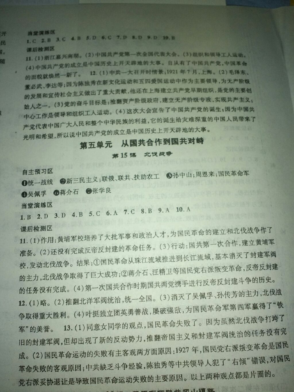 2017年精英新課堂八年級(jí)歷史上冊(cè)人教版 參考答案第23頁(yè)