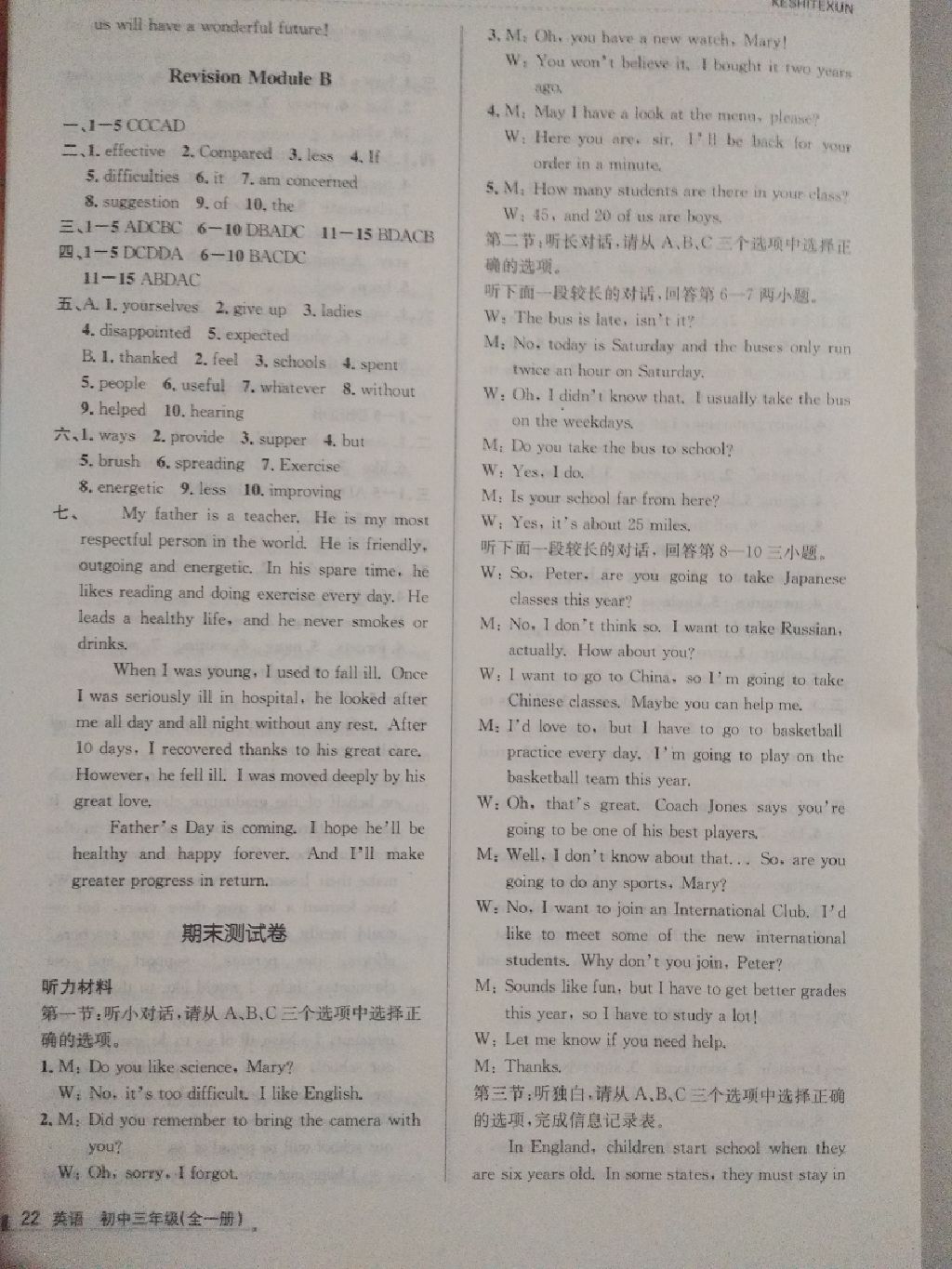 2017年浙江新课程三维目标测评课时特训九年级英语全一册外研版 参考答案第14页