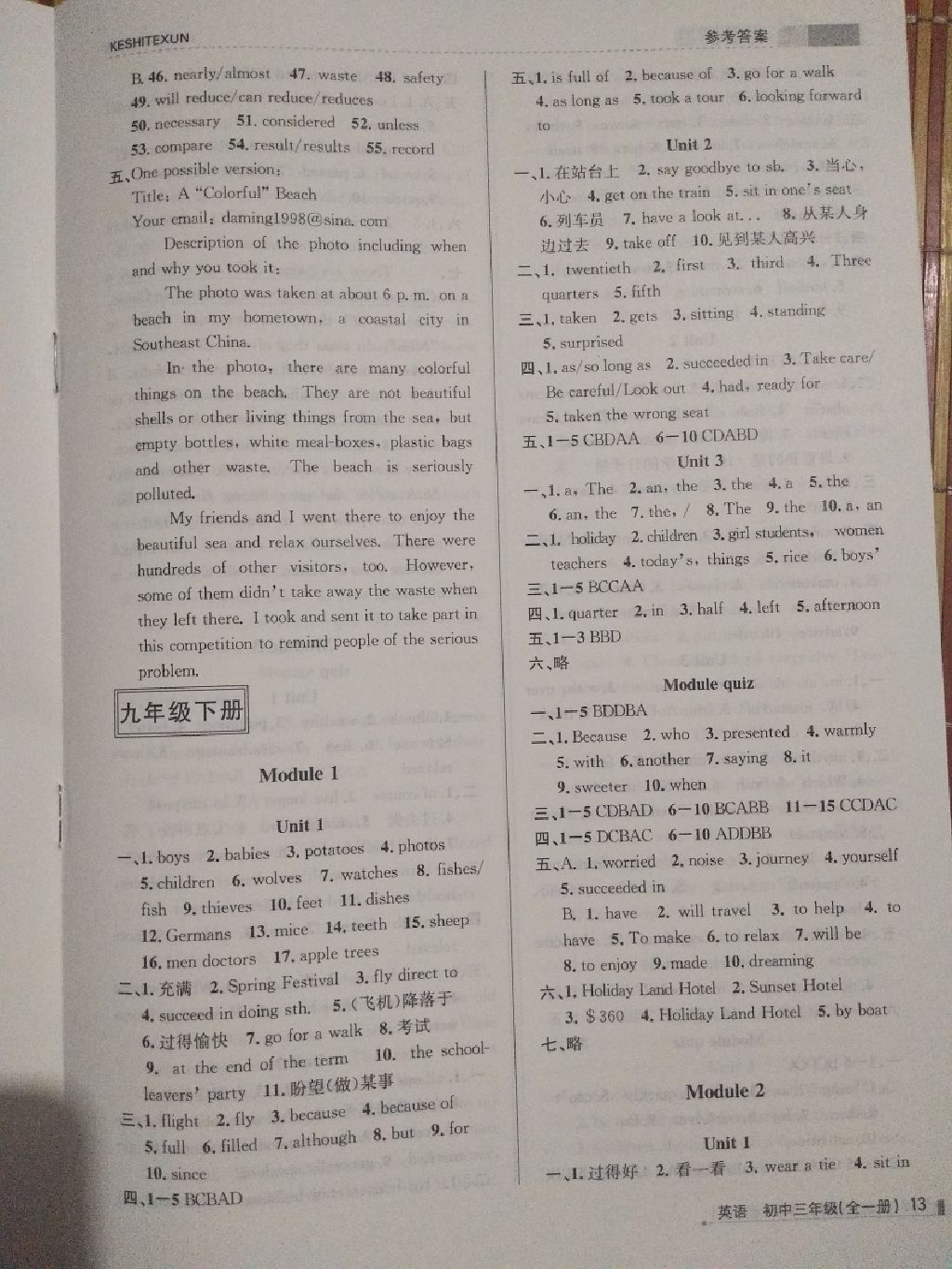 2017年浙江新課程三維目標測評課時特訓九年級英語全一冊外研版 參考答案第13頁