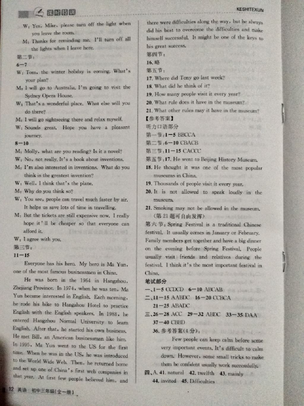 2017年浙江新課程三維目標(biāo)測評課時特訓(xùn)九年級英語全一冊外研版 參考答案第12頁