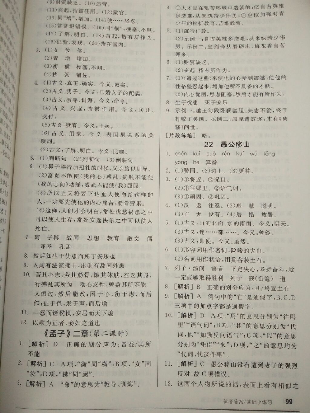 2017年全品基礎(chǔ)小練習(xí)八年級(jí)語(yǔ)文上冊(cè)人教版 參考答案第5頁(yè)