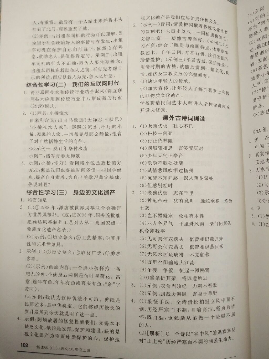 2017年全品基礎(chǔ)小練習(xí)八年級語文上冊人教版 參考答案第2頁