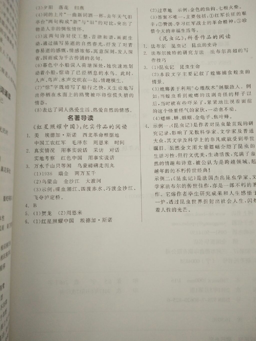 2017年全品基础小练习八年级语文上册人教版 参考答案第15页