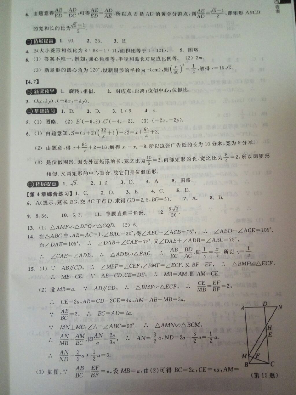 2017年同步练习九年级数学上册浙教版浙江教育出版社 参考答案第9页