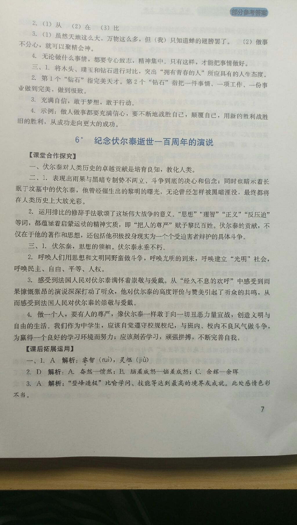 2017年新课程实践与探究丛书九年级语文上册人教版 参考答案第24页