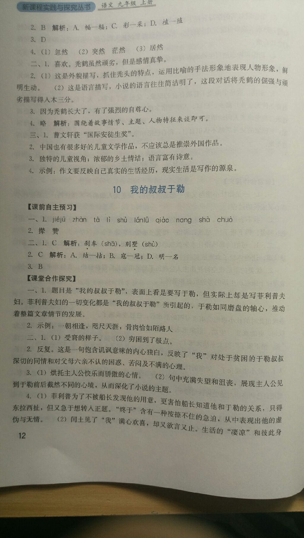 2017年新課程實(shí)踐與探究叢書(shū)九年級(jí)語(yǔ)文上冊(cè)人教版 參考答案第39頁(yè)