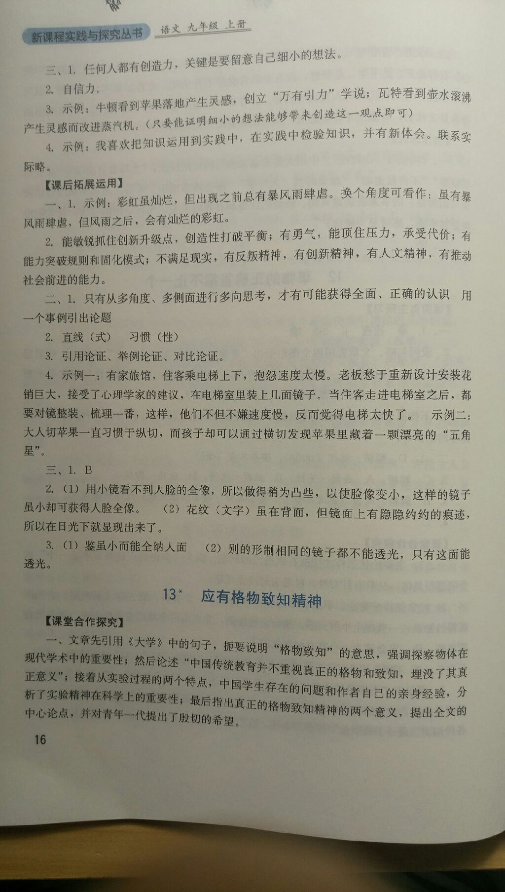 2017年新课程实践与探究丛书九年级语文上册人教版 参考答案第35页