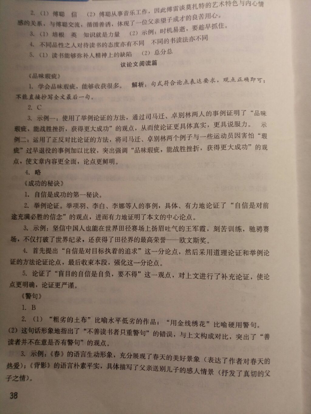 2017年新课程实践与探究丛书九年级语文上册人教版 参考答案第13页