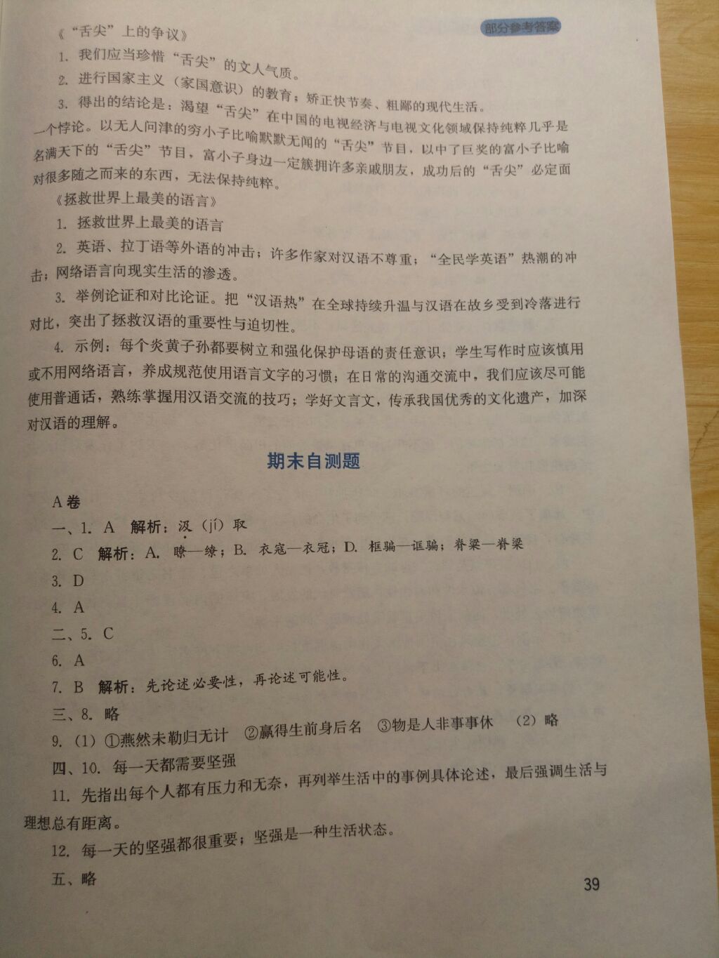 2017年新课程实践与探究丛书九年级语文上册人教版 参考答案第12页