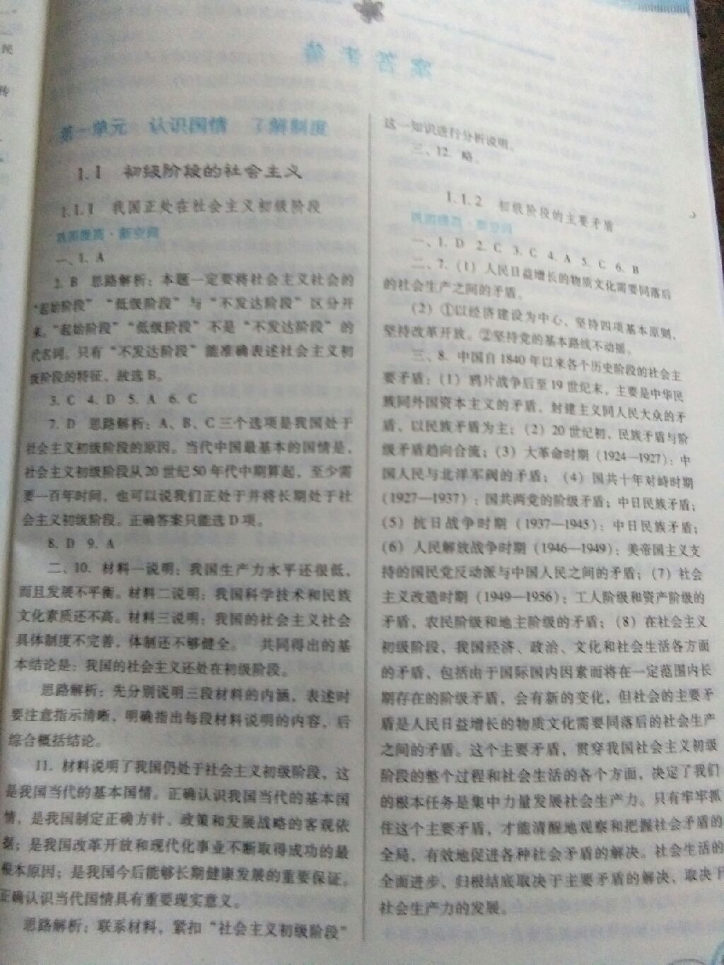 2017年南方新課堂金牌學(xué)案九年級(jí)思想品德全一冊粵教版 參考答案第1頁