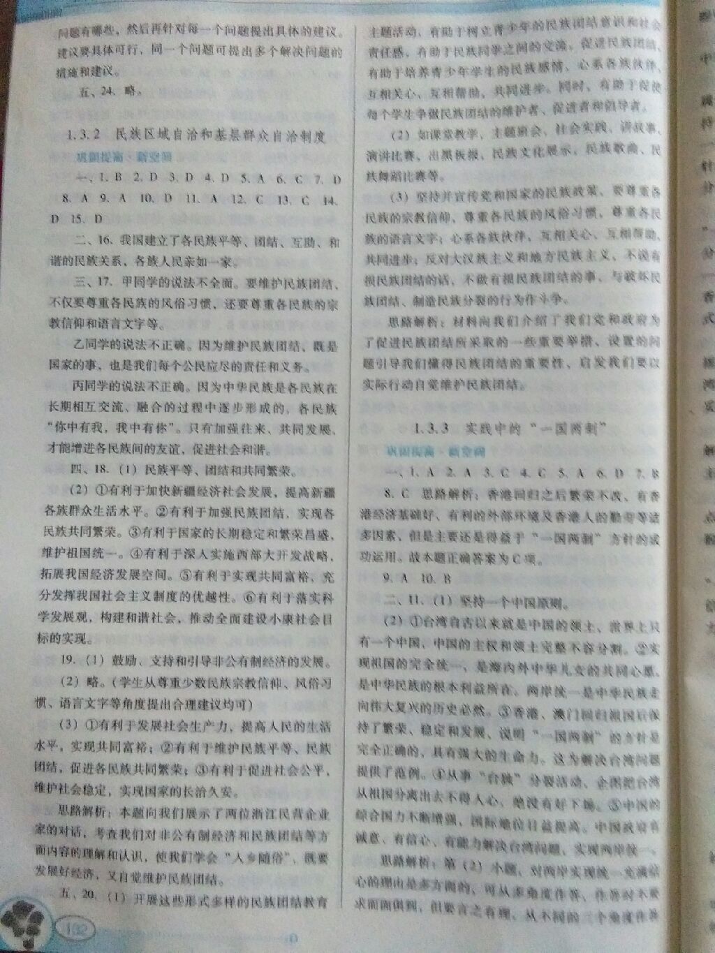 2017年南方新課堂金牌學案九年級思想品德全一冊粵教版 參考答案第12頁