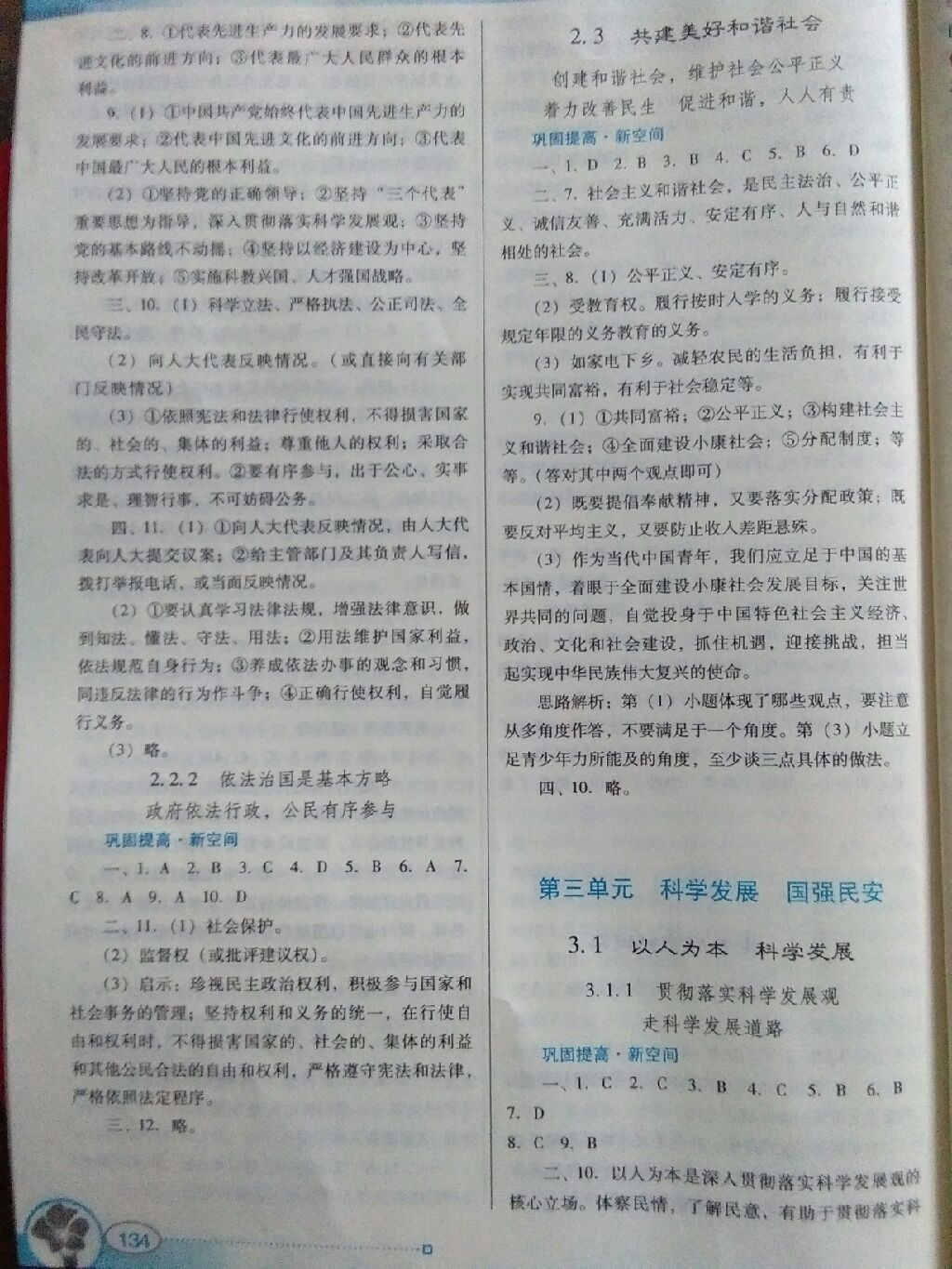 2017年南方新課堂金牌學(xué)案九年級(jí)思想品德全一冊粵教版 參考答案第10頁