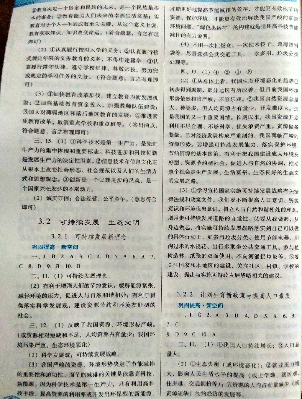 2017年南方新課堂金牌學(xué)案九年級思想品德全一冊粵教版 參考答案第7頁