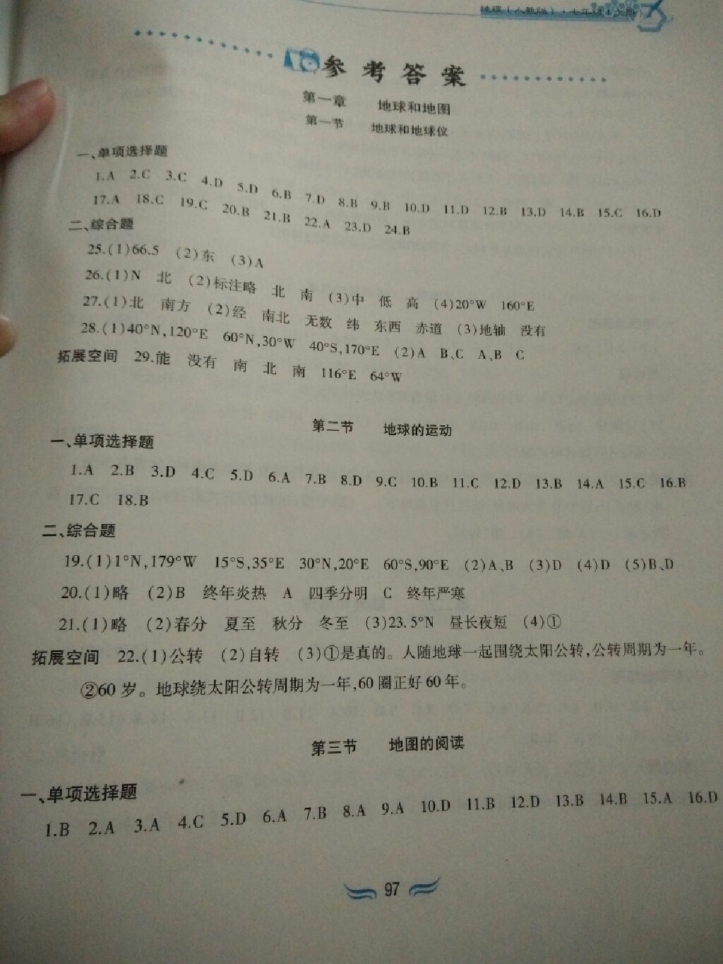 2017年新編基礎(chǔ)訓(xùn)練七年級(jí)地理上冊(cè)人教版黃山書(shū)社 參考答案第1頁(yè)