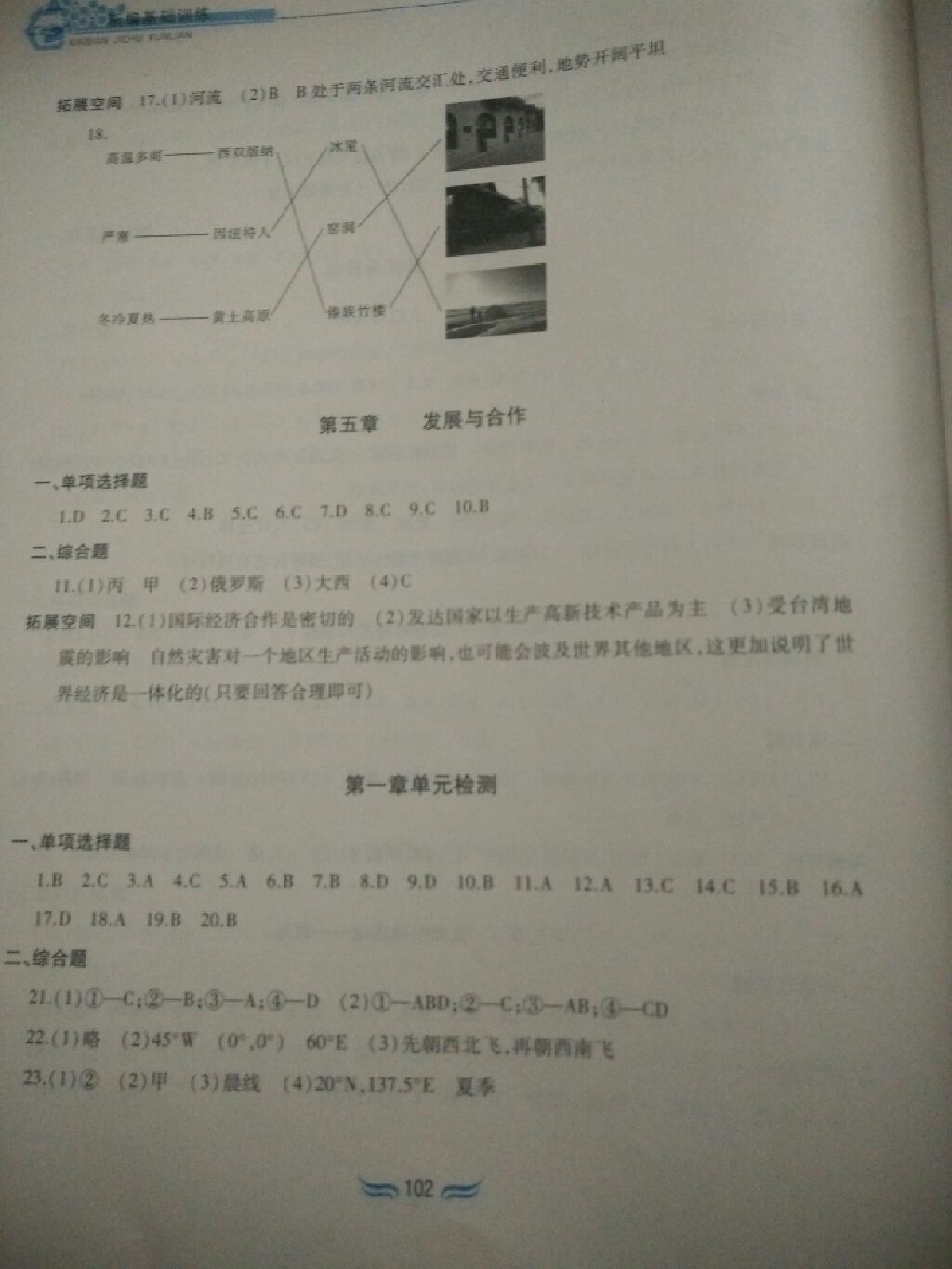 2017年新編基礎(chǔ)訓(xùn)練七年級(jí)地理上冊(cè)人教版黃山書社 參考答案第5頁(yè)