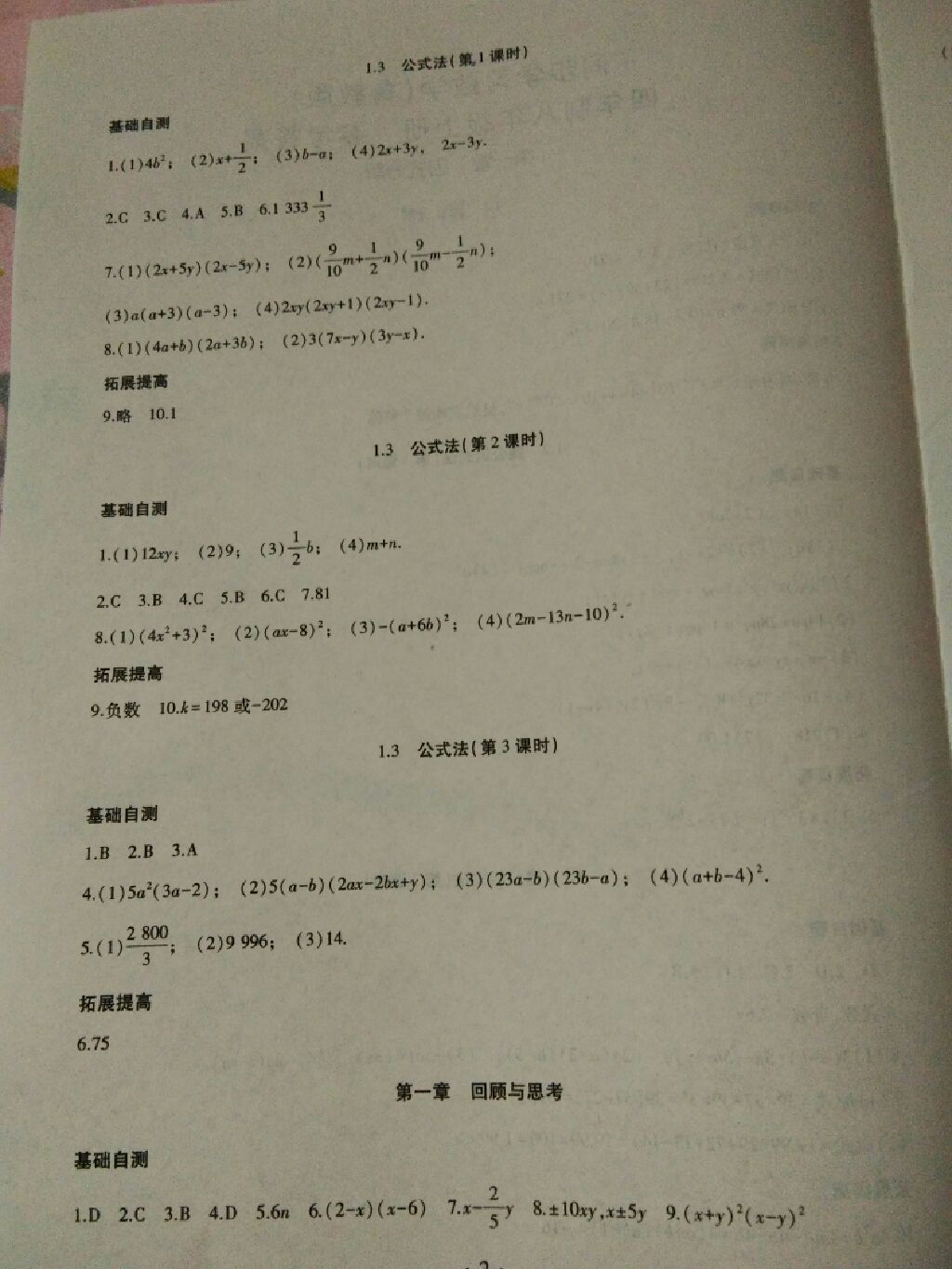 2017年同步學(xué)習(xí)八年級(jí)數(shù)學(xué)上冊(cè)魯教版五四制 參考答案第14頁(yè)