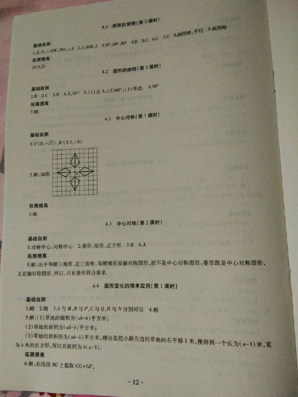 2017年同步學(xué)習(xí)八年級數(shù)學(xué)上冊魯教版五四制 參考答案第4頁