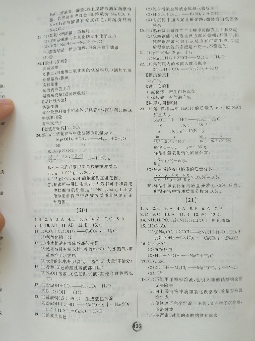 2017年學業(yè)評價九年級化學全一冊人教版 參考答案第6頁