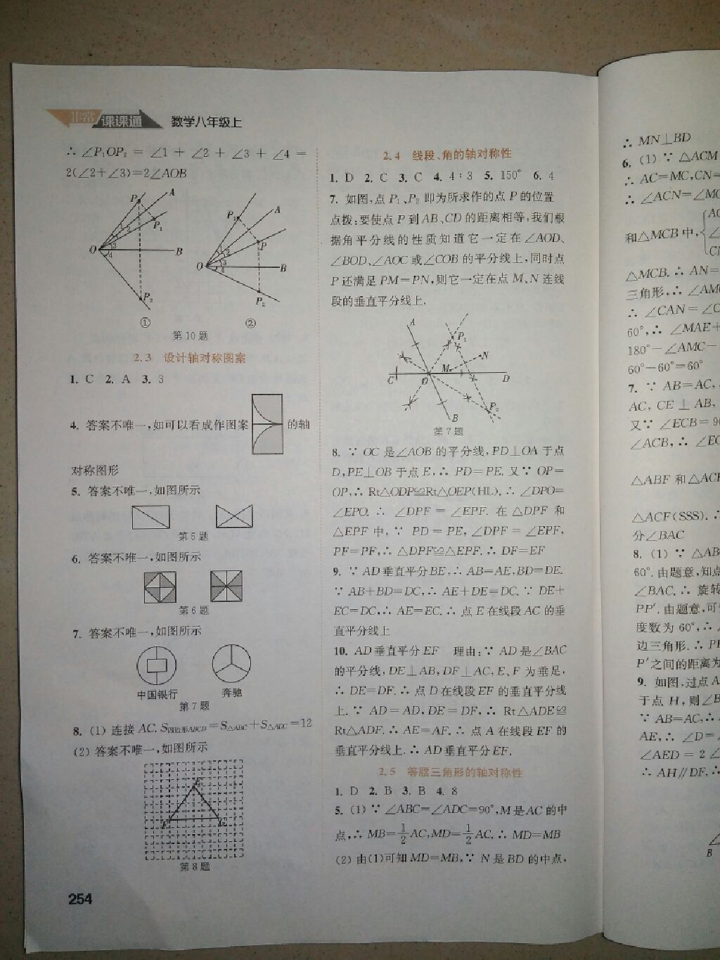 2017年通城学典非常课课通八年级数学上册苏科版 参考答案第12页