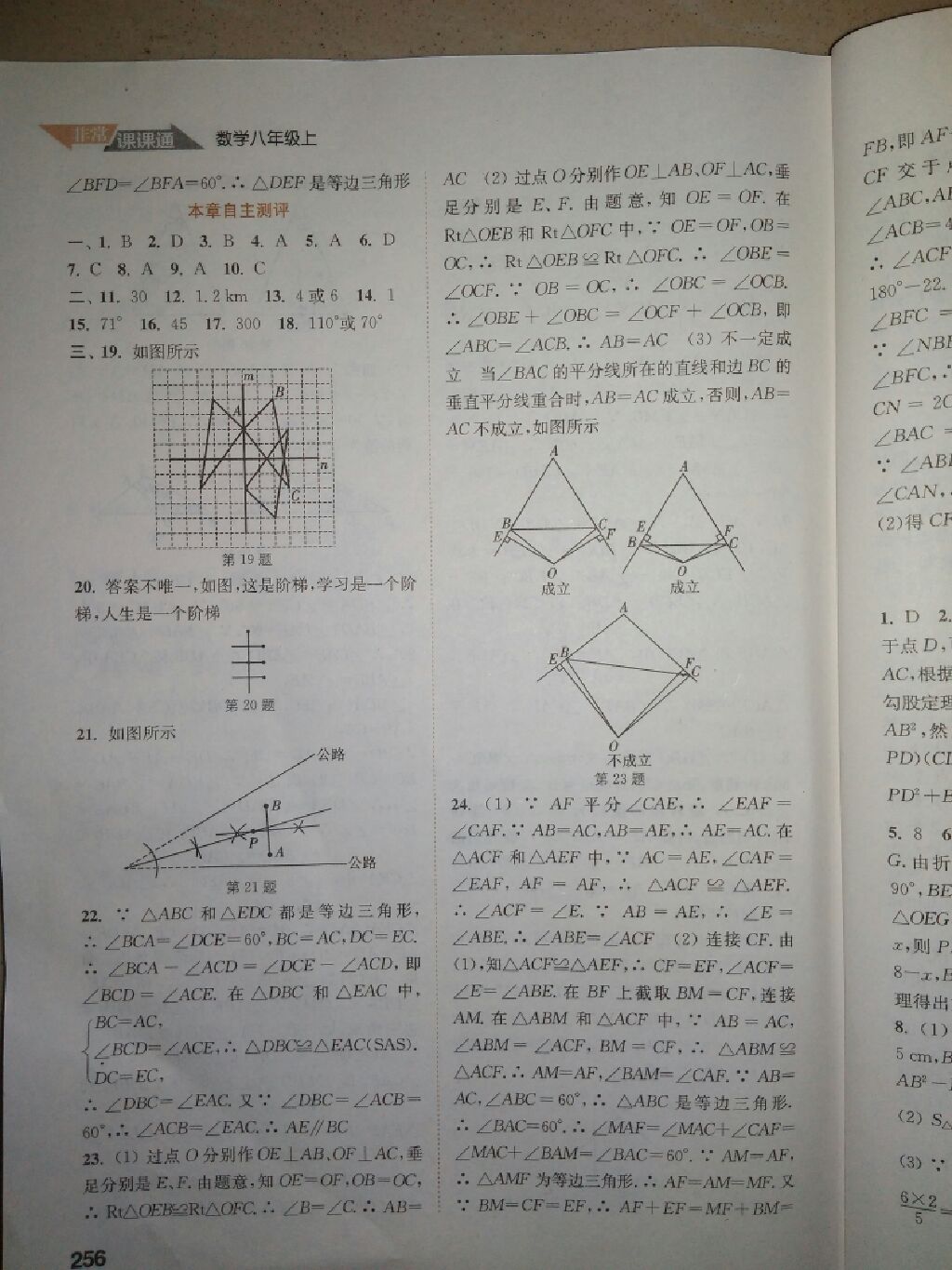 2017年通城學(xué)典非常課課通八年級數(shù)學(xué)上冊蘇科版 參考答案第10頁