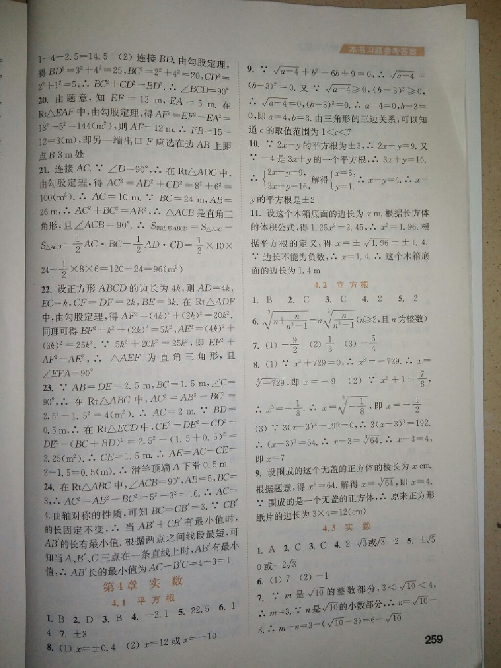 2017年通城学典非常课课通八年级数学上册苏科版 参考答案第7页