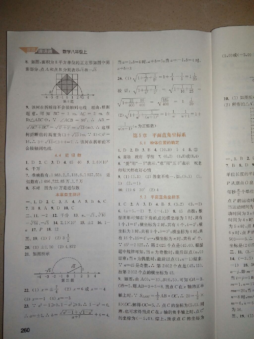 2017年通城學(xué)典非常課課通八年級(jí)數(shù)學(xué)上冊(cè)蘇科版 參考答案第6頁(yè)