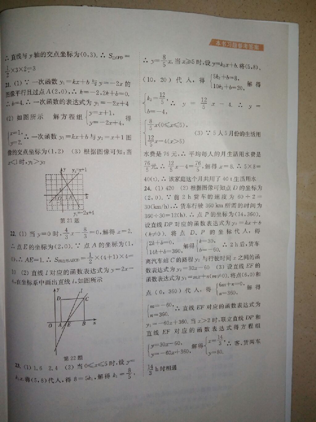 2017年通城學(xué)典非常課課通八年級數(shù)學(xué)上冊蘇科版 參考答案第15頁