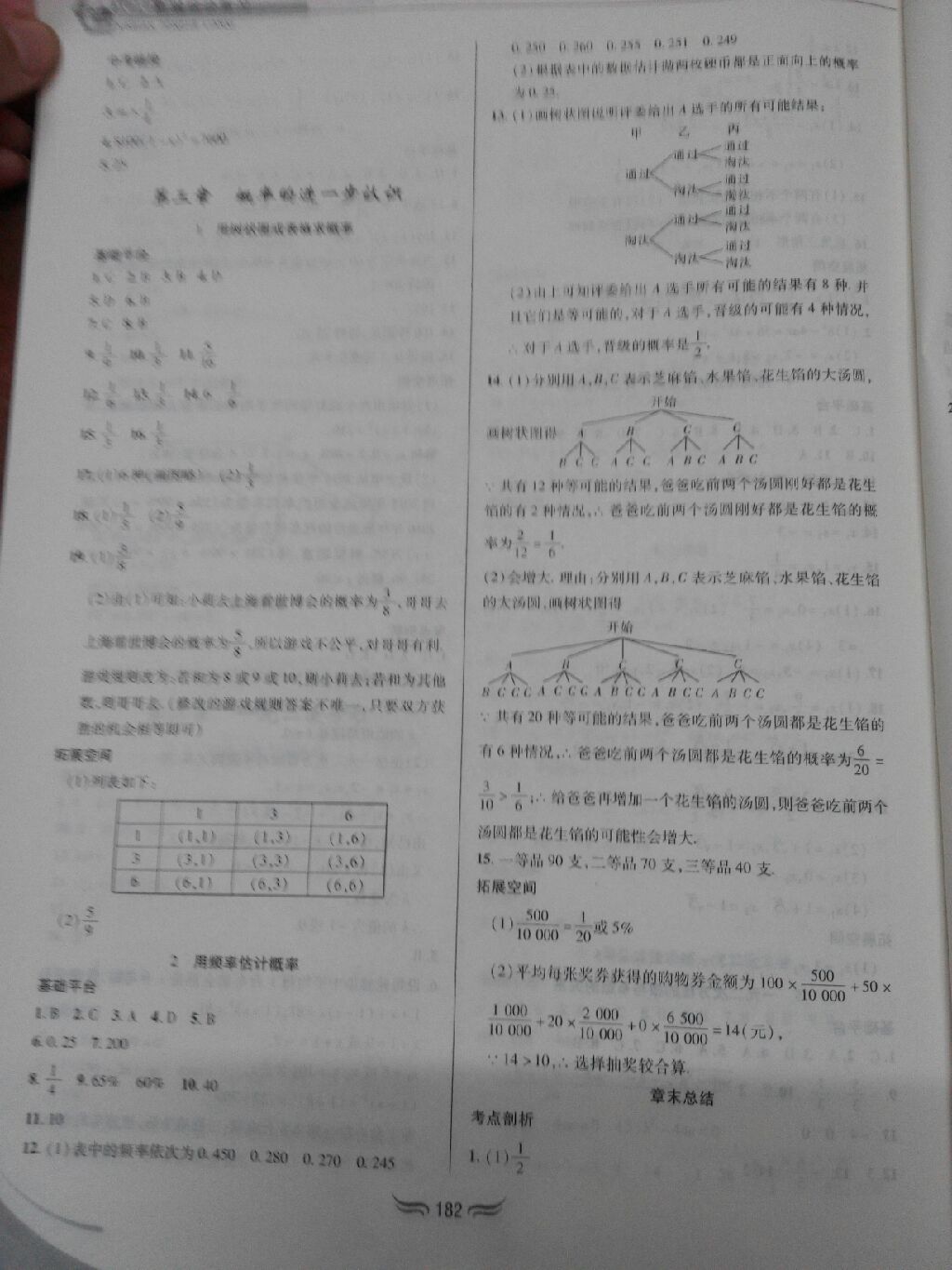 2017年新編綜合練習(xí)九年級(jí)數(shù)學(xué)全一冊(cè)北師大版 參考答案第2頁