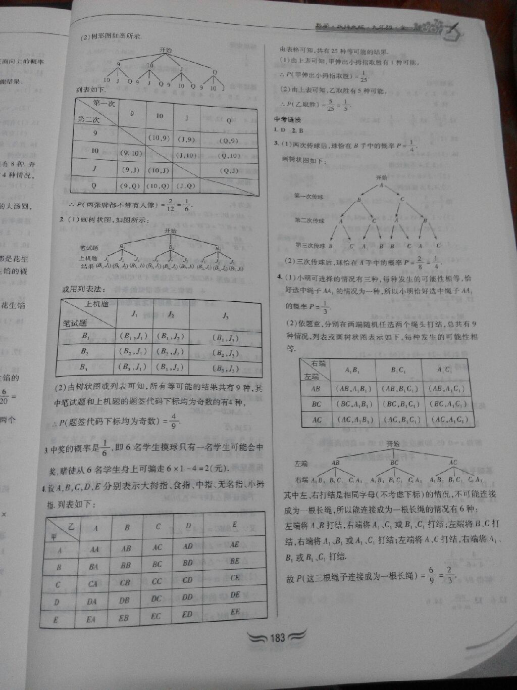 2017年新編綜合練習(xí)九年級數(shù)學(xué)全一冊北師大版 參考答案第3頁