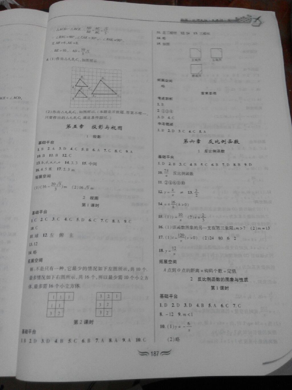 2017年新編綜合練習(xí)九年級(jí)數(shù)學(xué)全一冊(cè)北師大版 參考答案第7頁(yè)