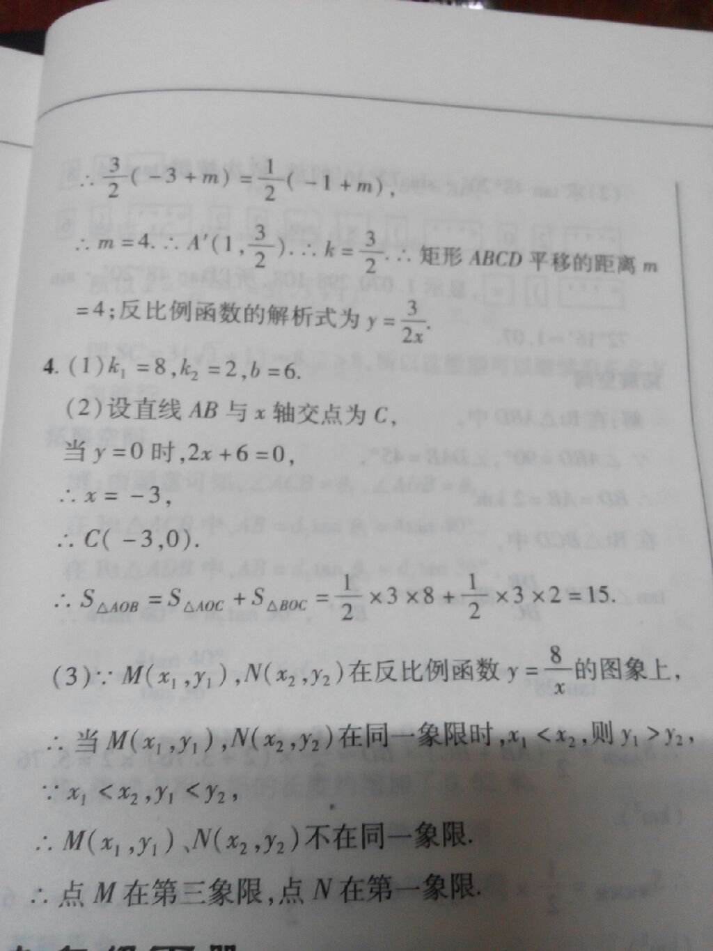 2017年新編綜合練習(xí)九年級數(shù)學(xué)全一冊北師大版 參考答案第9頁