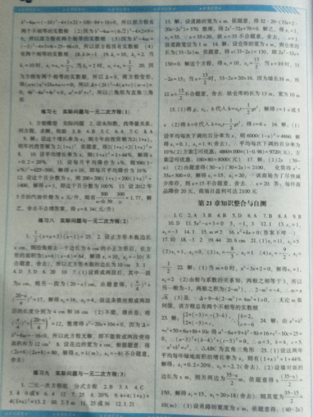 2017年課程基礎(chǔ)訓(xùn)練九年級(jí)數(shù)學(xué)上冊(cè)人教版 參考答案第14頁