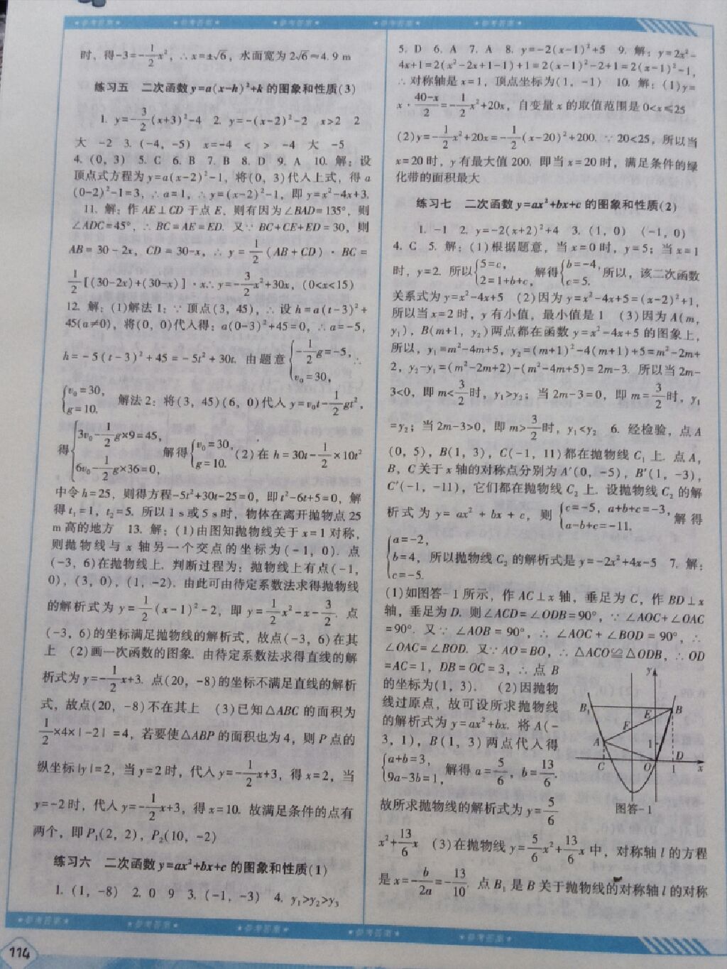 2017年课程基础训练九年级数学上册人教版 参考答案第11页