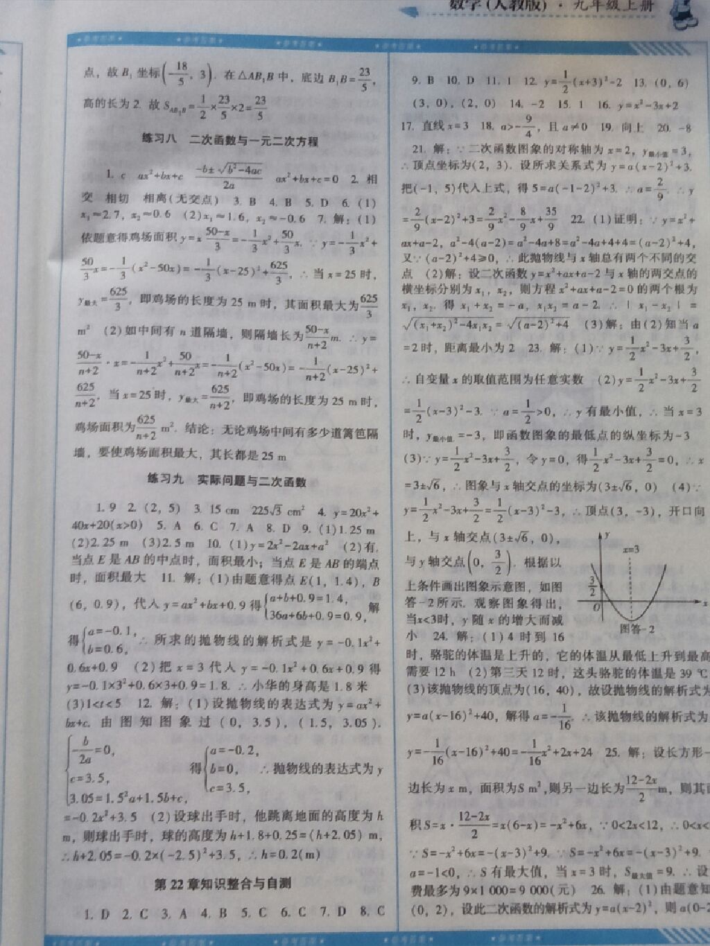 2017年课程基础训练九年级数学上册人教版 参考答案第10页