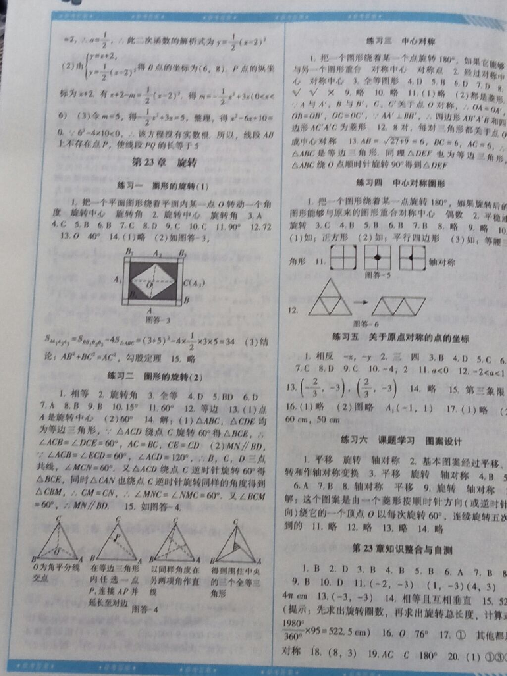 2017年课程基础训练九年级数学上册人教版 参考答案第9页